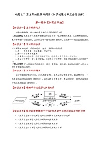 初中数学北师大版（2024）九年级上册3 正方形的性质与判定课堂检测