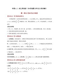 数学九年级上册第四章 图形的相似1 成比例线段课后复习题