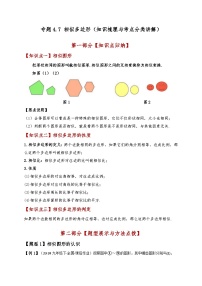 九年级上册第四章 图形的相似3 相似多边形巩固练习
