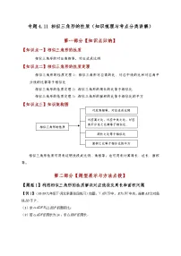 北师大版（2024）7 相似三角形的性质课时作业