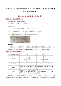 北师大版（2024）九年级上册第六章 反比例函数2 反比例函数的图象与性质练习题