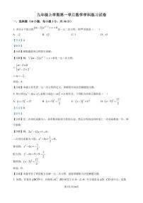 北师大版2024-2025学年九年级数学上册第一次月考试题（解析版）