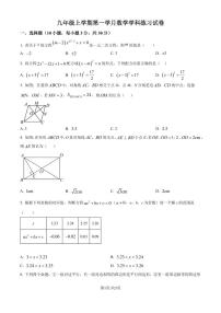 北师大版2024-2025学年九年级数学上册第一次月考试题（原卷版）