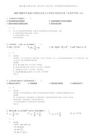 [数学]2024～2025学年福建三明将乐县初三上学期月考试卷(水南中学第一次)(原题版+解析版)