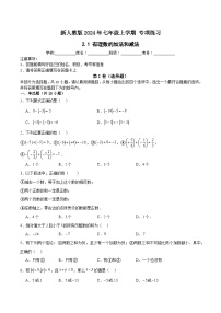 人教版（2024）七年级上册（2024）2.1 有理数的加法与减法精练