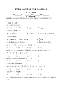 数学1.2 有理数复习练习题