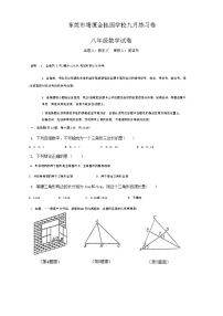 广东省东莞市塘厦金桂园学校2024-2025学年八年级上学期9月月考数学试卷