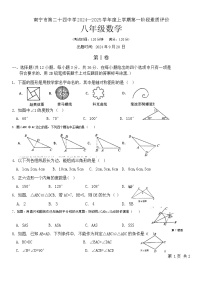 广西南宁市西乡塘区第二十四中学2024-2025学年八年级上学期9月月考数学试题