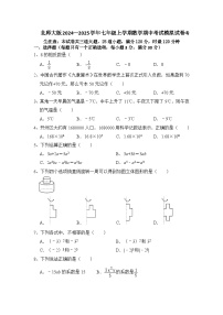 _2024—2025学年北师大版七年级上册数学期中考试模拟试卷