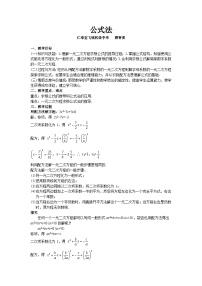 华东师大版（2024）九年级上册3.公式法免费教学设计及反思