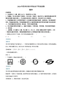 2024年江苏省苏州市中考数学真题 （解析版）