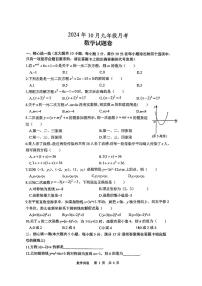 湖北省孝感市汉川市部分学校2024-2025学年九年级上学期月考数学试卷