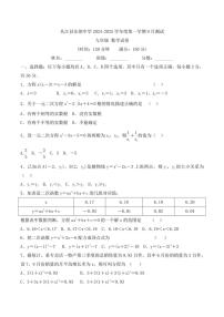 [数学]贵州省黔东南州从江县东朗中学2024～2025学年度九年级上学期9月测试试卷(有答案)