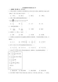 [数学]河南省南阳市内乡县赤眉镇第二初级中学2024～2025学年七年级上学期9月月考试题(有答案)