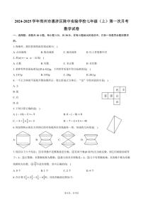 [数学]2024～2025学年河南省郑州市惠济区陈中实验学校七年级(上)第一次月考试卷(有答案)