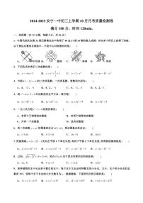 [数学]云南省昆明市安宁市第一中学2024～2025学年九年级上学期10月月考试卷(有答案)