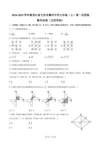 [数学]2024～2025学年黑龙江省大庆市肇州中学九年级(上)第一次质检试卷月考(五四学制)(有答案)