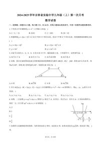 [数学]2024～2025学年吉林省实验中学九年级(上)第一次月考试卷(有答案)