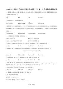 [数学]2024～2025学年江苏省连云港市七年级(上)第一次月考模拟试卷(有答案)