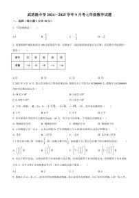 [数学]湖北省武汉市武珞路中学2024～2025学年七年级上学期9月月考试题(有答案)