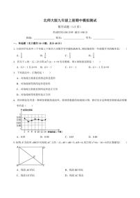 [数学][期中]2024～2025学年九年级上学期北师大版期中模拟试题(有答案)