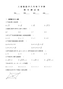 2023-2024学年人教版八年级下册数学 期中测试题