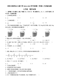 贵州省贵阳市花溪区贵阳市南明区小碧中学2024-2025学年七年级上学期9月月考数学试题