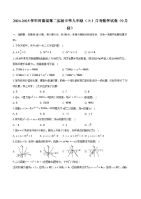 2024-2025学年河南省第二实验中学九年级（上）月考数学试卷（9月份）（含解析）