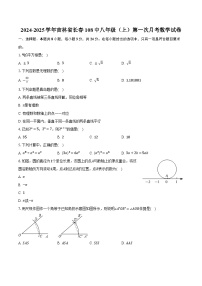 2024-2025学年吉林省长春108中八年级（上）第一次月考数学试卷（含解析）