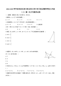 2024-2025学年吉林省长春市东北师大附中净月校区慧泽学校九年级（上）第一次月考数学试卷（含解析）