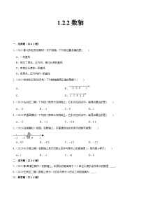 人教版（2024）七年级上册第一章 有理数1.2 有理数1.2.2 数轴巩固练习