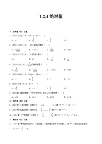 初中数学人教版（2024）七年级上册1.2.4 绝对值课时作业