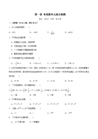 人教版（2024）七年级上册第一章 有理数1.2 有理数1.2.1 有理数课后测评