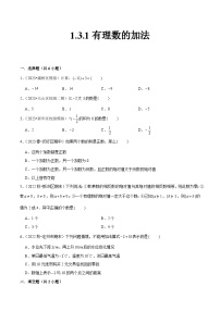 数学七年级上册1.3.1 有理数的加法习题