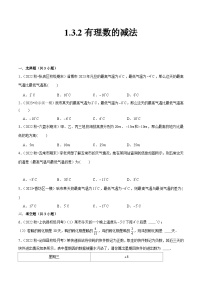 人教版（2024）第一章 有理数1.3 有理数的加减法1.3.2 有理数的减法测试题