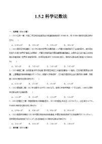 初中1.5.2 科学记数法习题