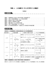 初中1.1 二次函数复习练习题