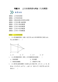 九年级上册第一章 特殊平行四边形3 正方形的性质与判定随堂练习题