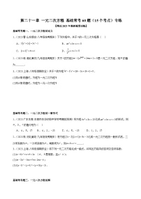 初中数学人教版（2024）九年级上册21.1 一元二次方程习题