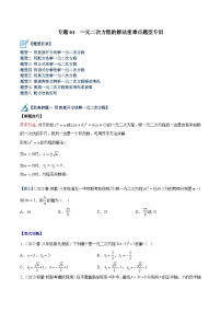 初中数学人教版（2024）九年级上册21.1 一元二次方程课后作业题