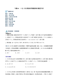 初中数学人教版（2024）九年级上册21.1 一元二次方程课时训练