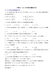 九年级上册第二十一章 一元二次方程21.1 一元二次方程巩固练习