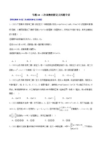 初中数学人教版（2024）九年级上册22.1.1 二次函数测试题