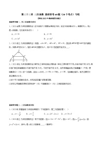 人教版（2024）九年级上册22.1.1 二次函数课时训练