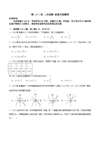 人教版（2024）九年级上册22.1.1 二次函数综合训练题