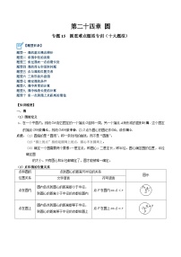 初中数学人教版（2024）九年级上册第二十四章 圆24.1 圆的有关性质24.1.1 圆课时练习