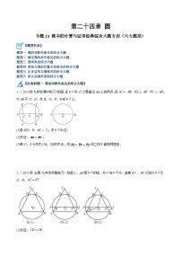 初中数学人教版（2024）九年级上册24.1.1 圆课时训练