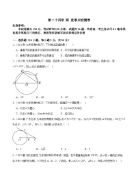 初中数学人教版（2024）九年级上册24.1.1 圆课后测评