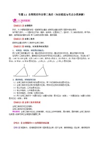 苏科版（2024）八年级上册1.1 全等图形当堂达标检测题