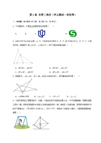 数学八年级上册1.2 全等三角形单元测试课后测评